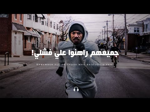 عندما تشعر بالرغبة في الاستسلام "تذكر لماذا بدأت" (Remember why you started) مترجم