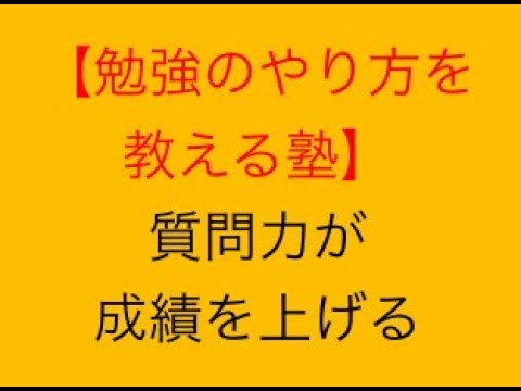 看護学科 「質問が多い生徒は成績が伸びる。しかし質問の仕方で成績が変わる」勉強のやり方を教える塾　スカイ予備校