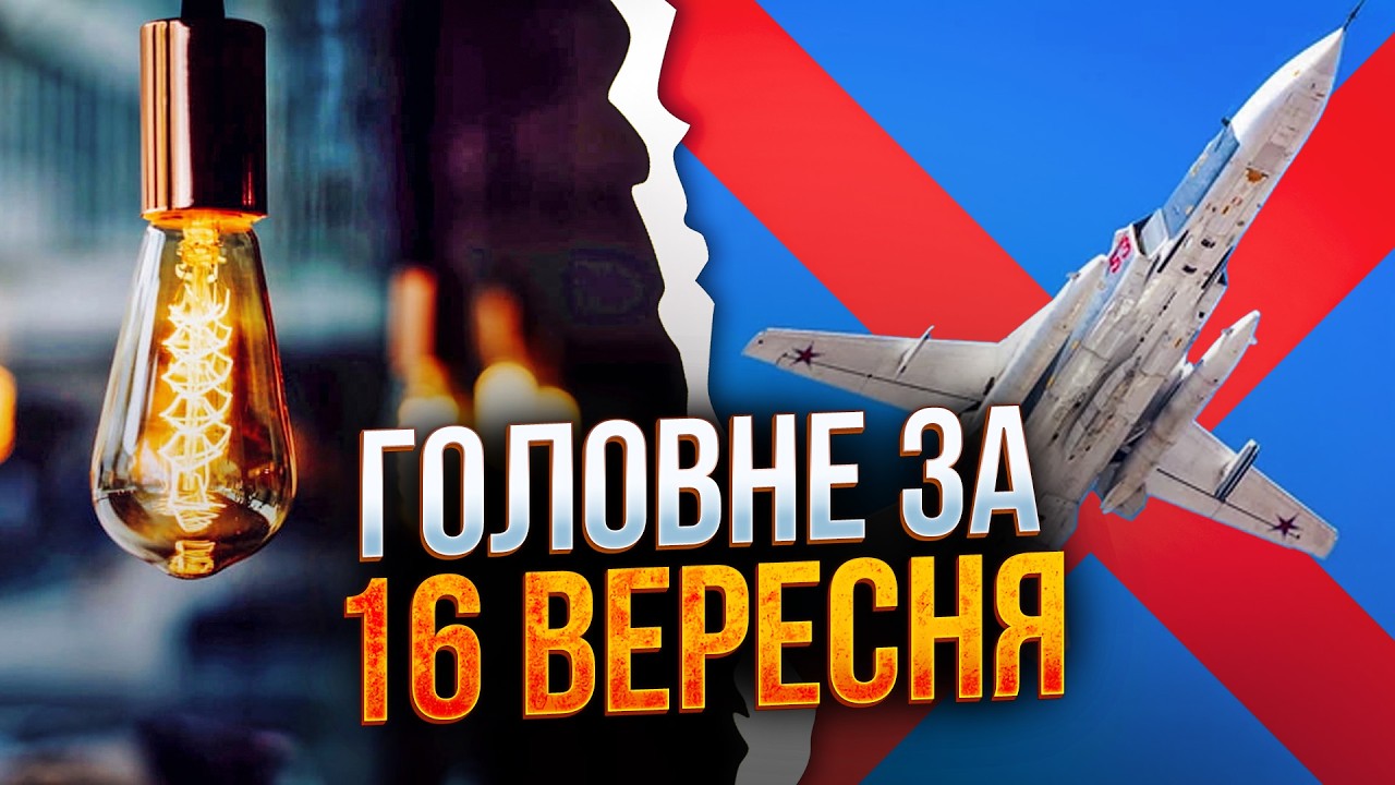 💥Сили оборони уразили Су-24, Україна обговорює енергоперемир’я, Джолі відві