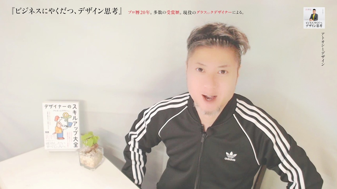 デザイナー、「ない仕事」のつくり方。