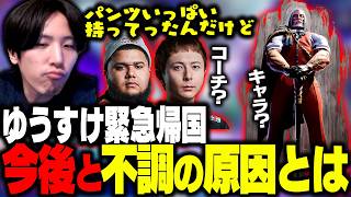 ゆうすけ緊急帰国!?４つの不調だった原因を徹底考察する【ストリートファイター6】