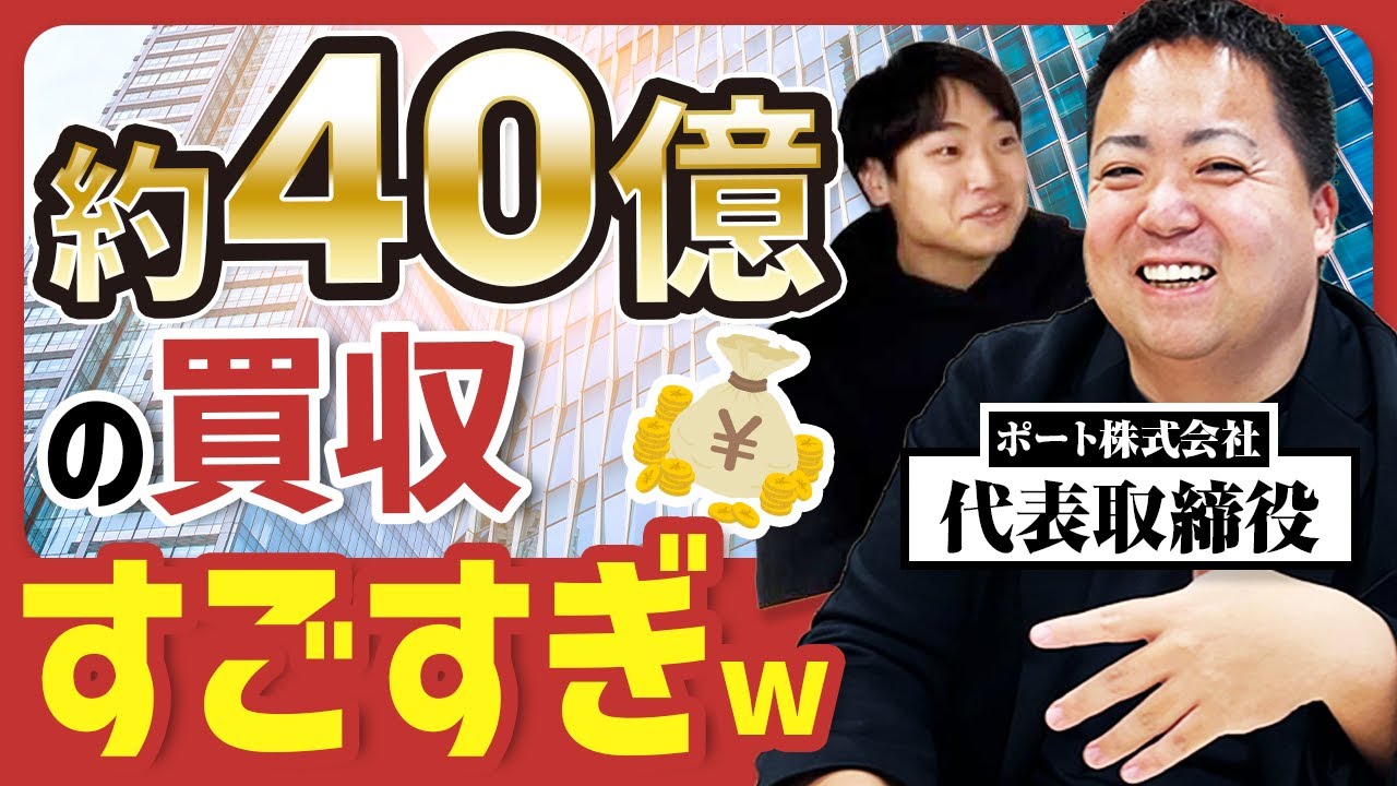 ポート春日博文が語る、失敗から学んだ大型M&A戦略──小型買収10件を全売却した経営者の現在地