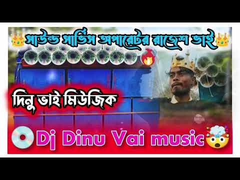 1st January viral song ||💿dj Dinu Vai music || dj song || dj Bm Box Competition video 