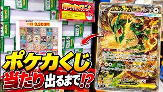 【ポケカ】「次こそ当たるやろ…」好きな番号を選べるポケカくじに挑んだ結果ｗ