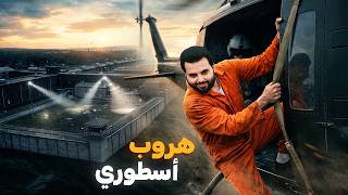 الهروب الجنوني من سجن فرنسا بطائرة هليكوبتر