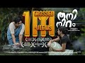 തനിനിറം Thaniniram Sona Nair Sonu Muraleedharan Shortfilm Theeppettimedia