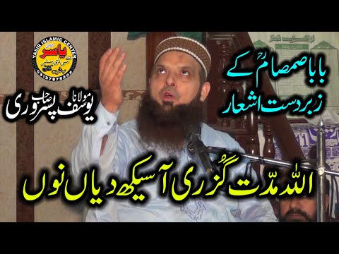 Baba SamSam Beautiful Poetry By Molana Yousaf Pasrori | Yasir CD Center