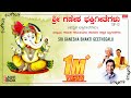 Ganesha Songs Sri Ganesha Bhakthi Geethegalu Dr M Balamuralikrishna Dr P B Sreenivas Dr Rajkumar