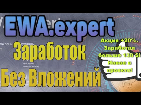 Заработал больше 130 $! Новое в проекте! Акция +20%.