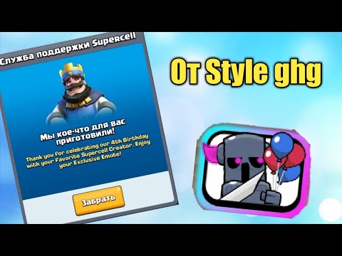 Получил Эксклюзивное Эмодзи от Style ghg | Clash Royale