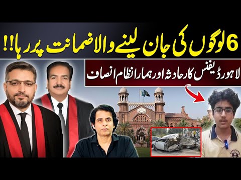 6 Lives Taken, Bail Granted: Shocking Lahore Car Crash Verdict By Lahore High Court | Irshad Bhatti