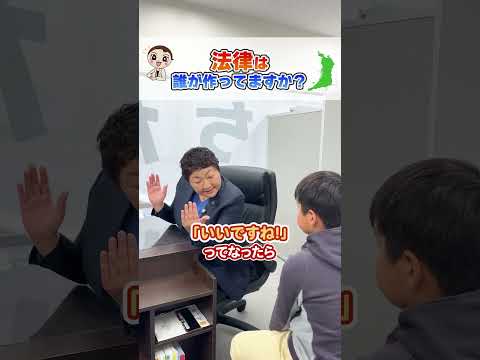 国際・英語学科 【一番分かりやすい法律のお話😊】こんにちは、ふっちーです！今回は「法律って誰が作ってるの？」🤔という子どもの疑問に回答しています！