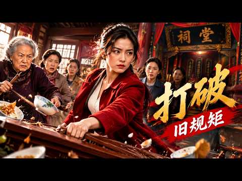 【Multi Sub】💢女人不能上桌，不能入祠堂？我直接掀翻了陈家的祖宗规矩💥#白茶短剧 #短剧