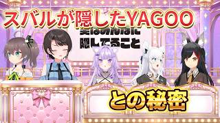 ホロライブが今ほど大きくない頃...【大空スバル切り抜き】白上フブキ/夏色まつり/大神ミオ/猫又おかゆ/大空スバルの嘘を見抜け！嘘？ホント？トーク🍉