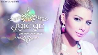 Assala daw aiouny اصاله ضو عيوني