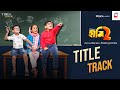 HAAMI 2  | TITLE TRACK | Shiboprosad | Gargee | Nandita | Anjan Dutta | Prosenjit | New Bengali Song
