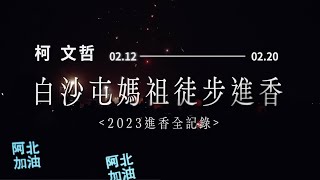 Re: [新聞] 民調15%只是新低！吳子嘉預測柯文哲會「