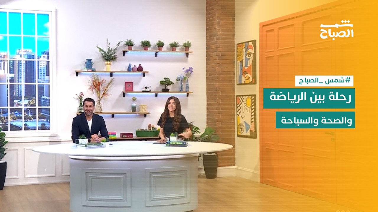 فيديو | شمس الصباح | كأس العالم والحزام الناري.. إنتاج الأغاني ومهرجان التوت في شقلاوة