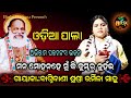 Odia Pala Mana Mohana He Abhiram Paramahansa Bhajan Gayeeka Urmila Sahoo Bhakti Prathana