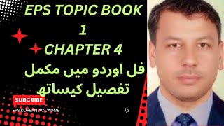 EPS TOPIC BOOK1 CHAPTER 4