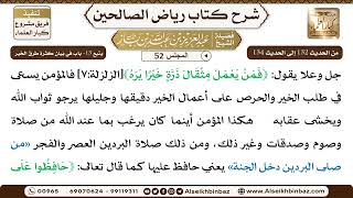 صورة [52] المجلس 52 - يتبع 13- باب في بَيان كثرةِ طرق الخير - الشيخ عبد العزيز بن باز