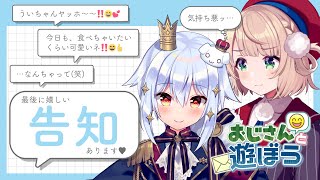【告知あり♥】しぐれういチャン😃✋#ういたま で犬山たまきオジサンと遊ぼうヨ(^_^)❗【おじさんと遊ぼう】
