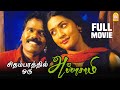 Chidambarathil Oru Appasamy Full Movie Thangar Bachan Navya Nair Ganja Karuppu