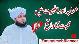 Download lagu Sahaba Aur Ahle Bait Main Mohabbat | Ajmal Raza Qadri New Bayan | محبت اہلبیت mp3 Download lagu Sahaba Aur Ahle Bait Main Mohabbat | Ajmal Raza Qadri New Bayan | محبت اہلبیت mp3