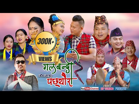 Galbandi ra Pachauri Sato Mayalu