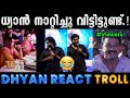 മേലാൽ കണകുണാ ചോദ്യം ചോദിക്കല്ല് Troll Video 
