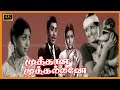முத்தான முத்தல்லவோ திரைப்படம் MUTHANA MUTHTHAL