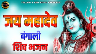 Aarti ( শিব সংকর) by Janiva Roy - Jai Mahadev | Bengali