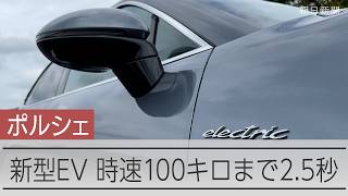 ポルシェのSUV「カイエン」にEVモデル　価格は1335万円から