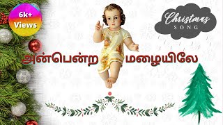 Download lagu அன்பென்ற மழையிலே - Anbentra Mazhayile song with Lyrics #jmcrd #lifeguide #arrahman #jesussongs mp3 Download lagu அன்பென்ற மழையிலே - Anbentra Mazhayile song with Lyrics #jmcrd #lifeguide #arrahman #jesussongs mp3