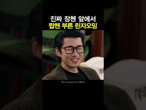 Lin Zhao Ming singing 'Fake Jang Chen' right in front of the real Jang Chen