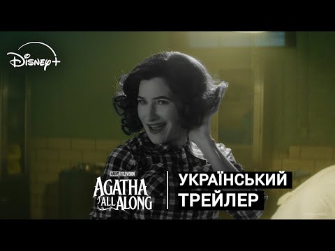 Трейлер серіалу «Аґата Увесь Час»
