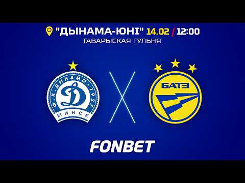 Дынама - БАТЭ (таварыская гульня)