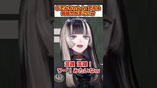 ゴッホの聖地アルルのレストランでらでんちゃんの英語が炸裂！？コミュ力がえぐすぎたｗ【 儒烏風亭らでん ホロライブ ReGLOSS 切り抜き 】