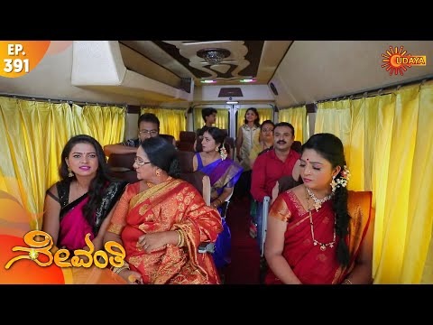 Sevanthi - Ep 391 | 17 Sep 2020 | Udaya TV Serial | Kannada Serial