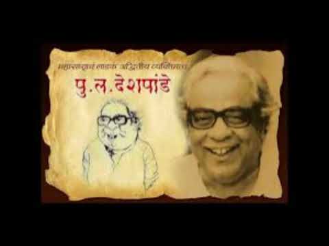 अपूर्वाई ! पु.ल. देशपांडे ! स्कॉटलँडचे पुणे !  ! Pu. La. Deshpande ! Apurvai !