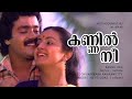 Kannil Nee Thenmalarayi Muthodu Muthu Shankar Menaka Shyam Hits