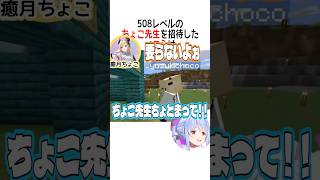 高レベルのちょこ先生を招待したぺこらは【ホロライブ切り抜き/Hololive】#vtuber #shorts #癒月ちょこ #兎田ぺこら