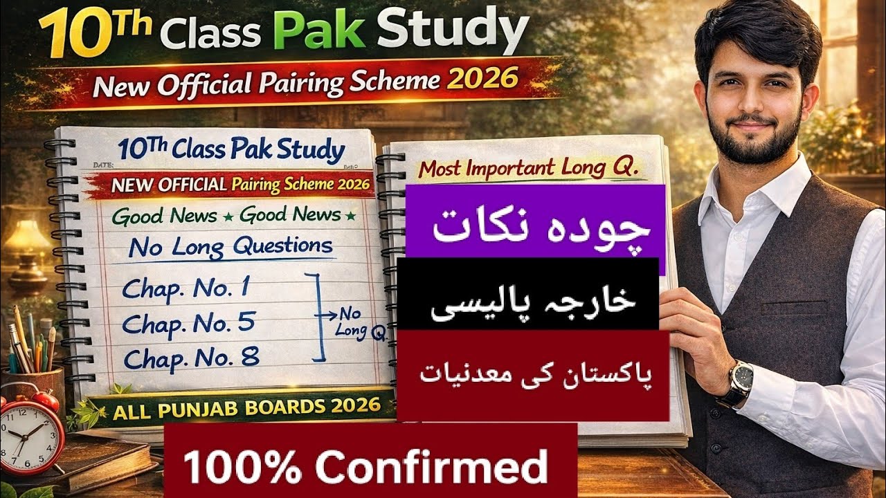10th Class Pak Study Pairing Scheme 2026 | 10Th Pak Study New Pairing Scheme 2026 | Long Questions 