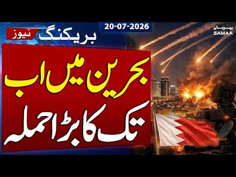 Iran Launches Devastating Attack on US Base in Bahrain After American Airstrikes | SAMAA TV