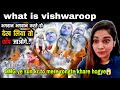 क्या विश्वरूप शिव से भी बड़े है ? what is vishwaroop | Pakistani react