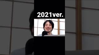 【ひろゆき名言】2021ver.あなたの感想ですよね?【切り抜き】
