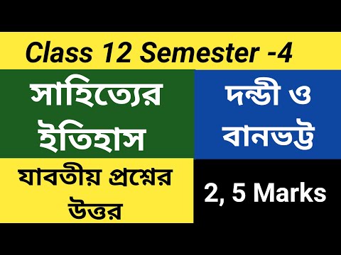 Class 12 semester 4 sanskrit dondi || banvotto || literary works of dondi and banvotto || Sanskri...