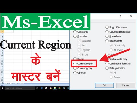 Excel पर "Current Region" के मास्टर बनें || How To Use Current Region in Excel