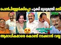 ചിരിക്കുന്ന മുഖ്യനെ കണ്ട പൊലിവാണ് എല