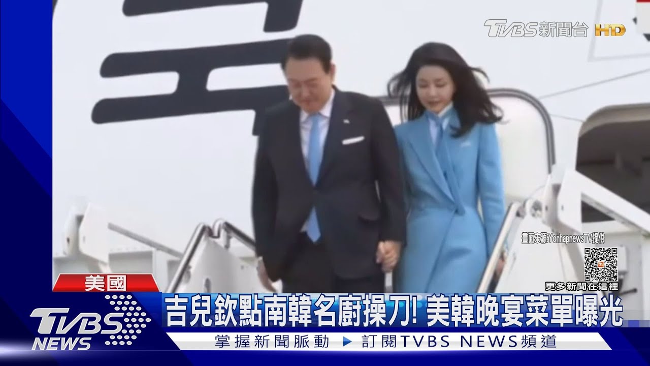 南韓名廚操刀!美式料理+韓式調味 美韓峰會晚宴菜單曝光